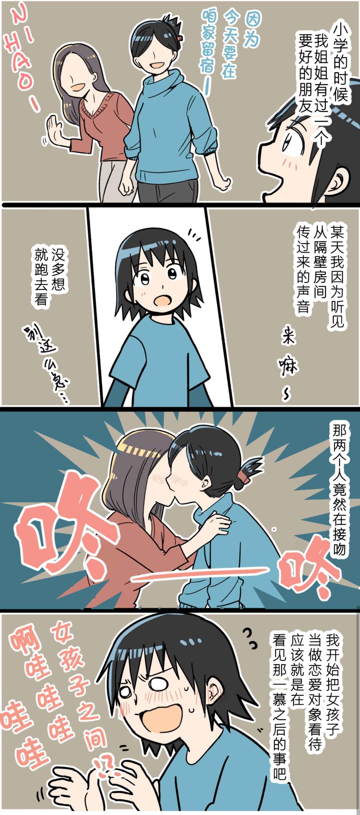 《百合漫画频道》漫画最新章节第1-4话免费下拉式在线观看章节第【2】张图片