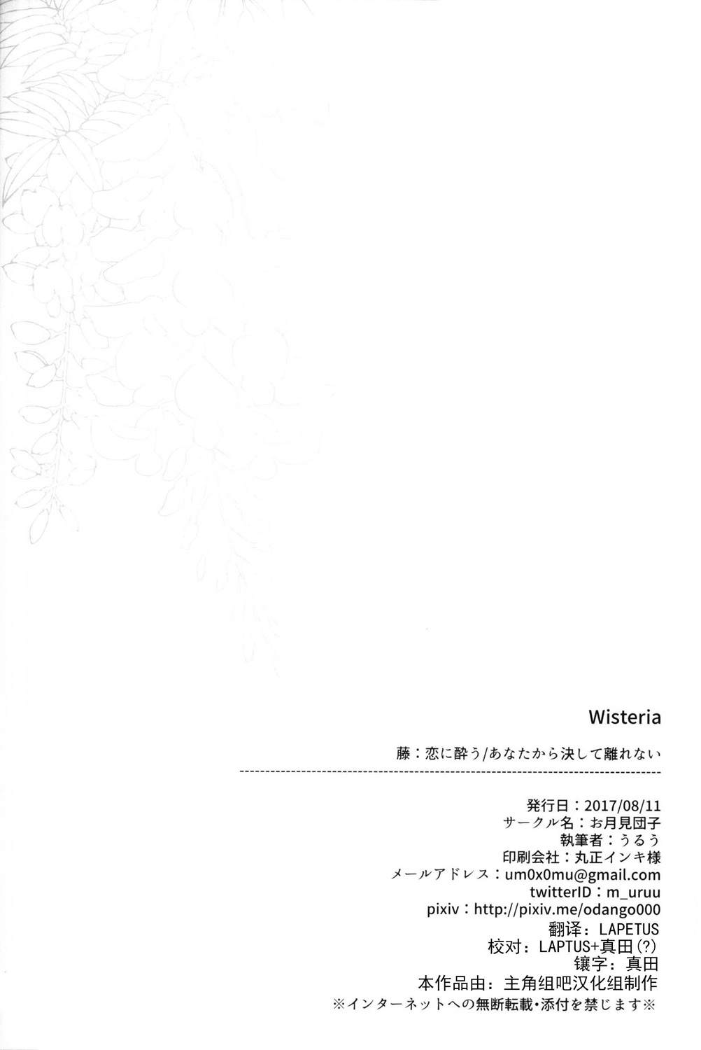 《Wisteria》漫画最新章节短篇免费下拉式在线观看章节第【29】张图片