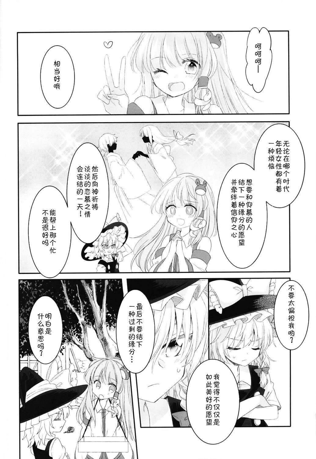 《Wisteria》漫画最新章节短篇免费下拉式在线观看章节第【3】张图片