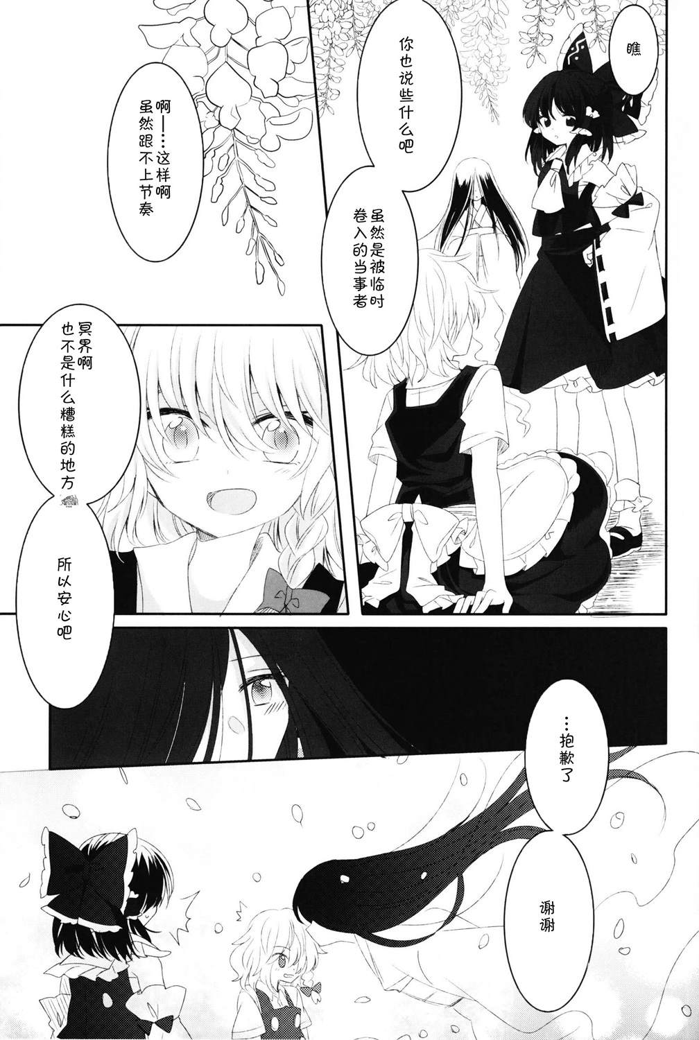 《Wisteria》漫画最新章节短篇免费下拉式在线观看章节第【28】张图片