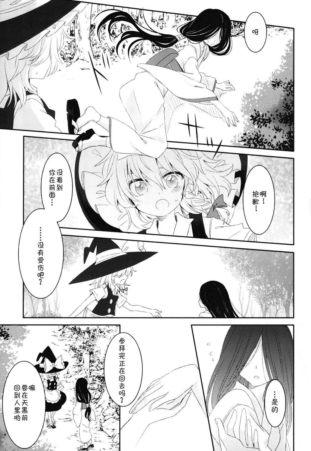 《Wisteria》漫画最新章节短篇免费下拉式在线观看章节第【10】张图片