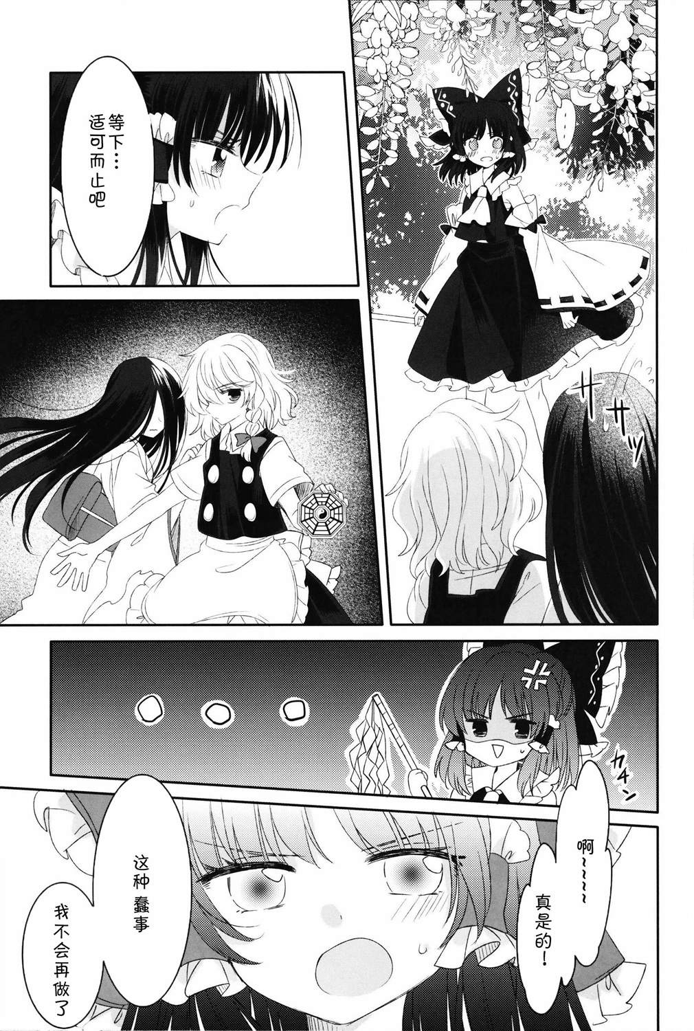 《Wisteria》漫画最新章节短篇免费下拉式在线观看章节第【24】张图片