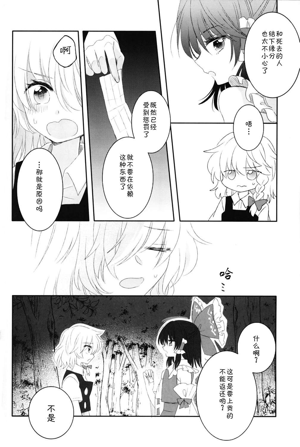 《Wisteria》漫画最新章节短篇免费下拉式在线观看章节第【31】张图片