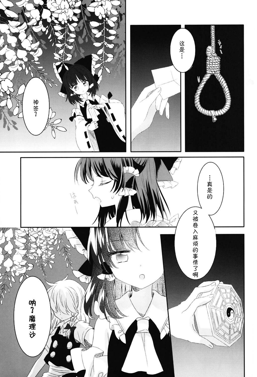 《Wisteria》漫画最新章节短篇免费下拉式在线观看章节第【22】张图片