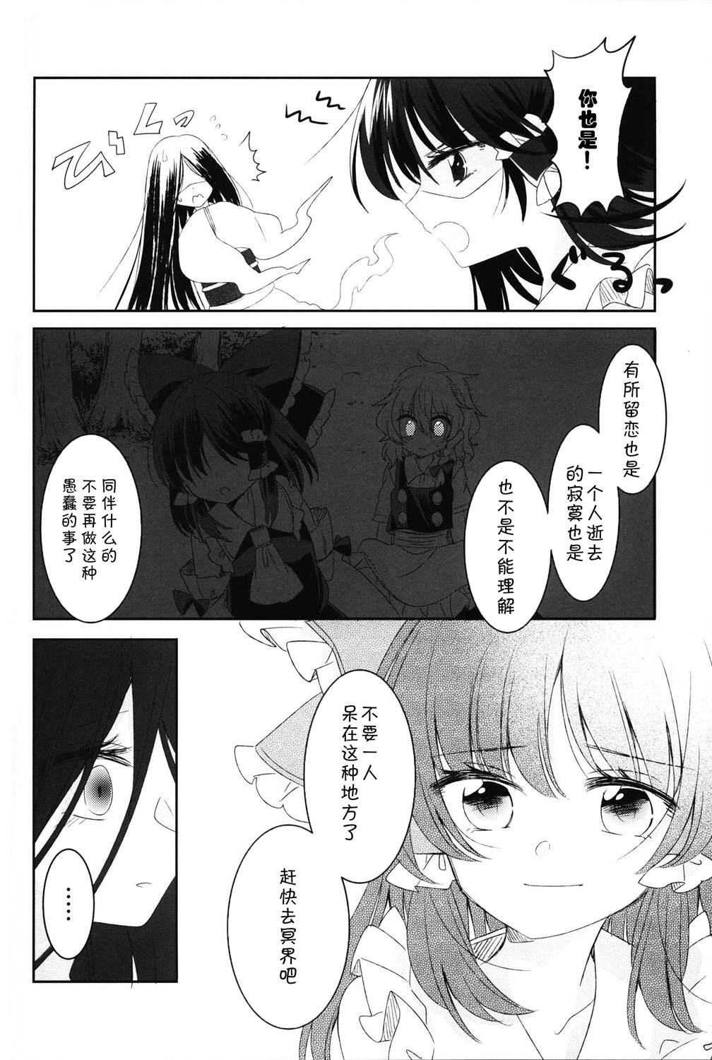 《Wisteria》漫画最新章节短篇免费下拉式在线观看章节第【27】张图片