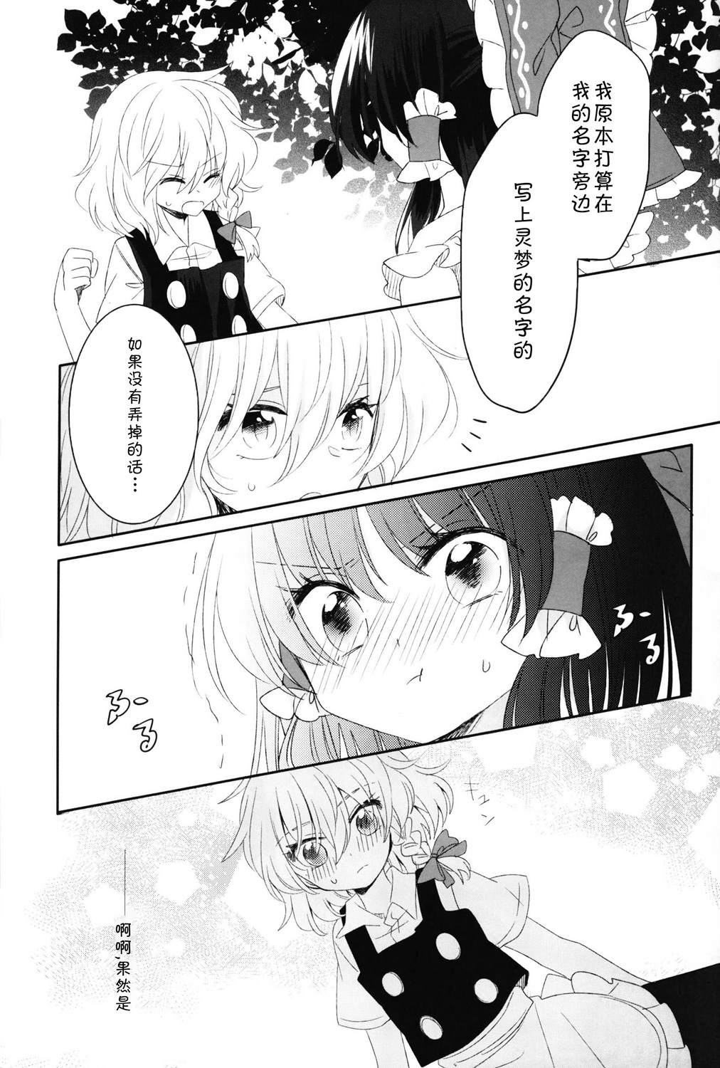 《Wisteria》漫画最新章节短篇免费下拉式在线观看章节第【32】张图片