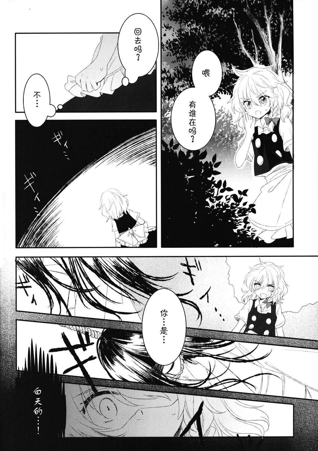 《Wisteria》漫画最新章节短篇免费下拉式在线观看章节第【17】张图片