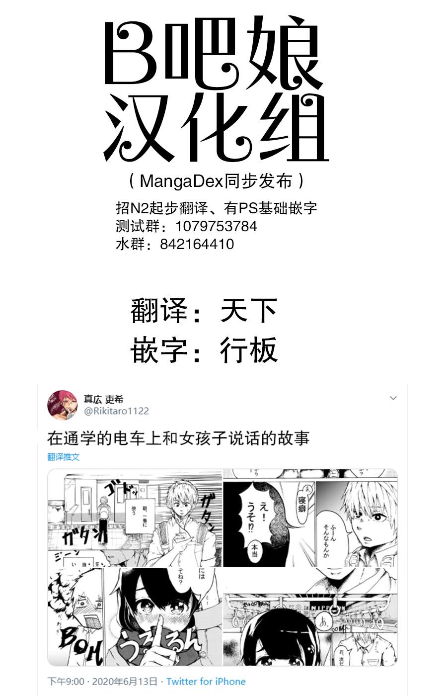 《在通学的电车上和女孩子说话的故事》漫画最新章节短篇免费下拉式在线观看章节第【1】张图片