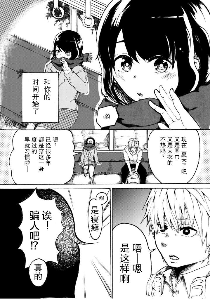 《在通学的电车上和女孩子说话的故事》漫画最新章节短篇免费下拉式在线观看章节第【3】张图片