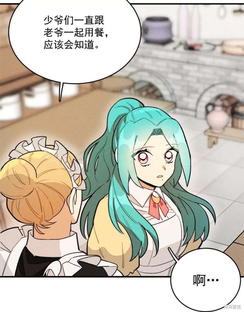 《千金料理师》漫画最新章节第10话免费下拉式在线观看章节第【58】张图片