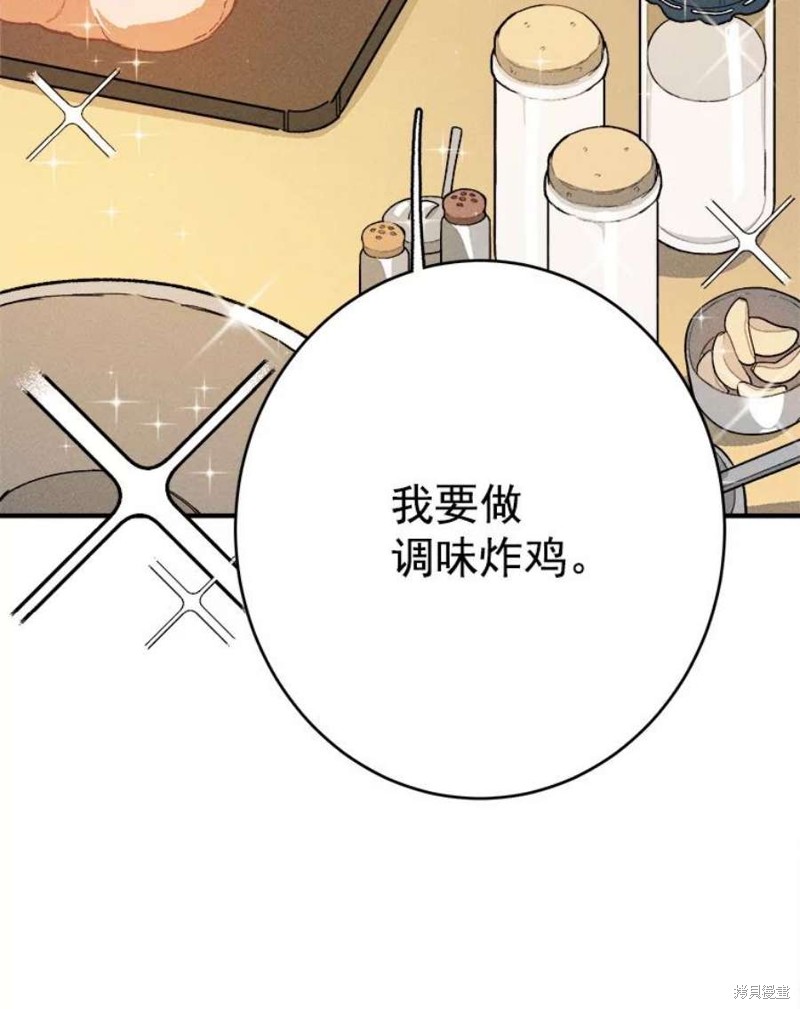 《千金料理师》漫画最新章节第6话免费下拉式在线观看章节第【40】张图片