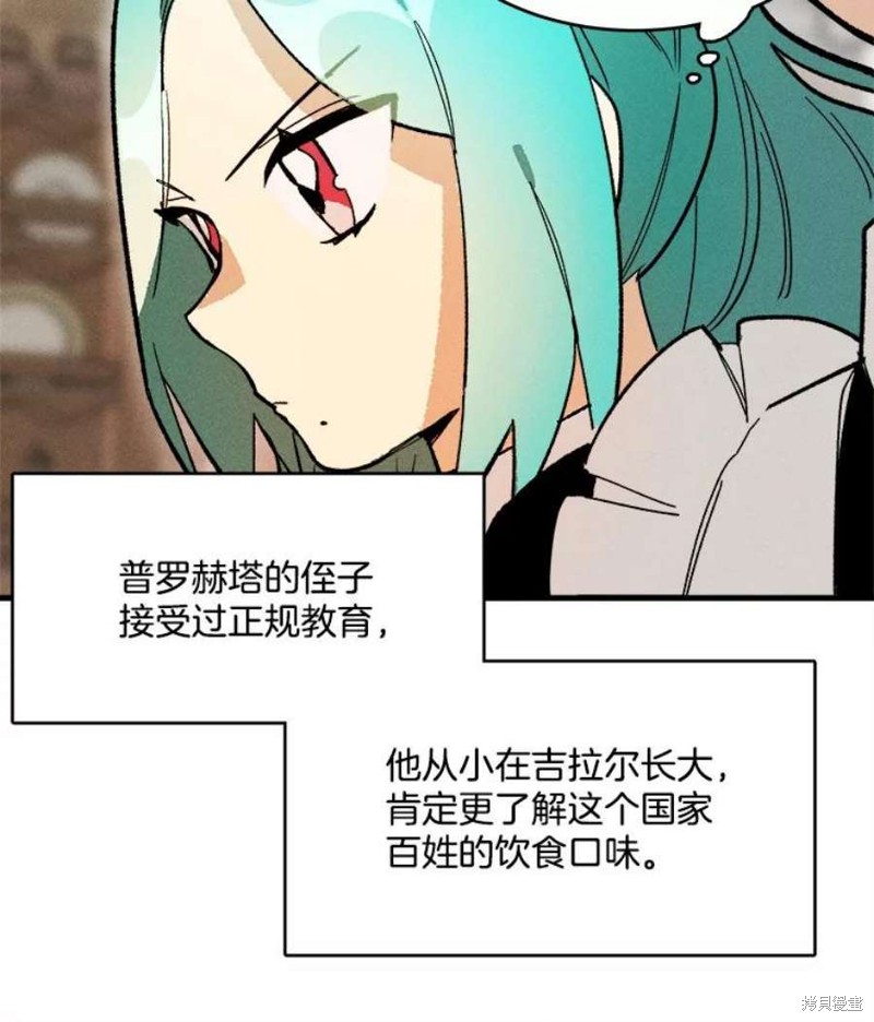 《千金料理师》漫画最新章节第10话免费下拉式在线观看章节第【49】张图片