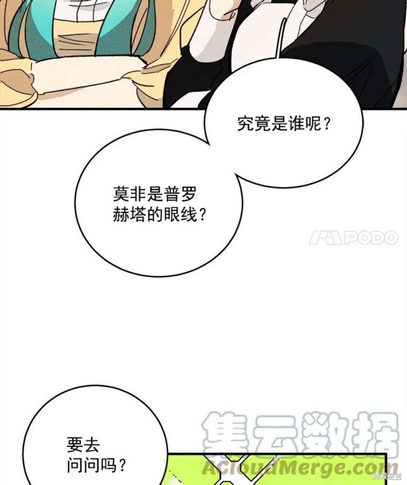 《千金料理师》漫画最新章节第7话免费下拉式在线观看章节第【51】张图片