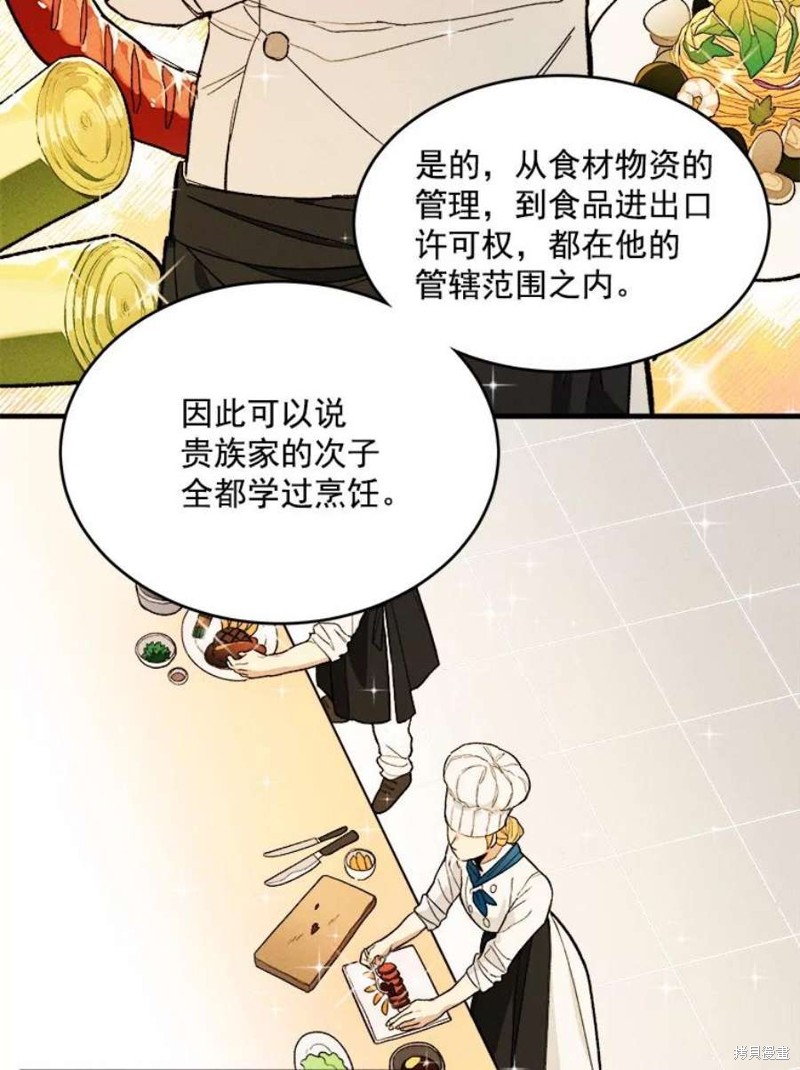 《千金料理师》漫画最新章节第3话免费下拉式在线观看章节第【85】张图片