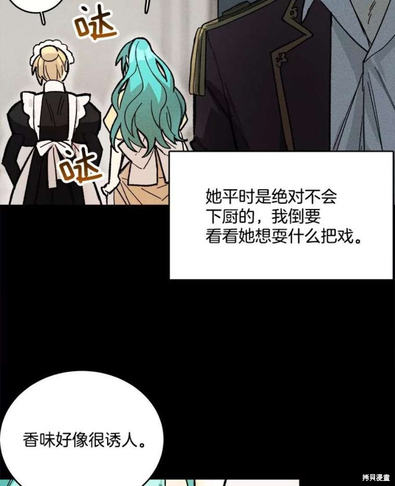 《千金料理师》漫画最新章节第8话免费下拉式在线观看章节第【67】张图片