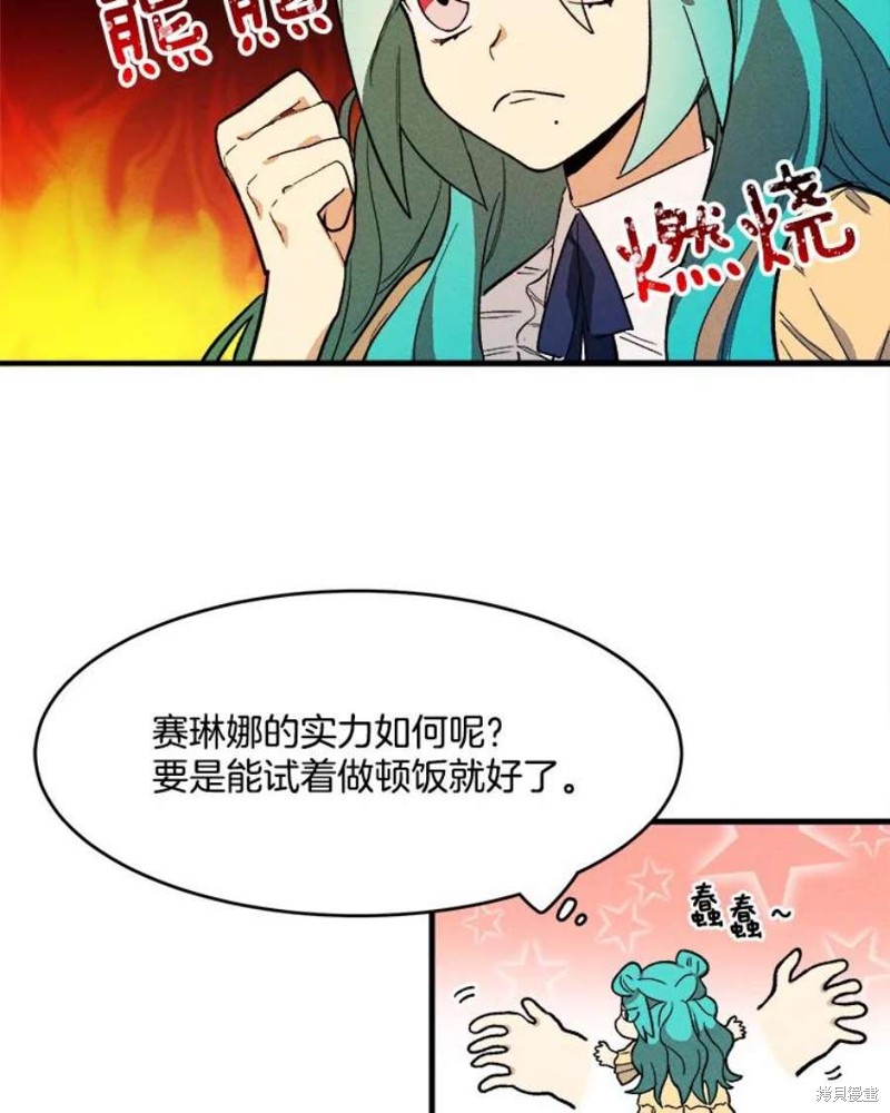 《千金料理师》漫画最新章节第3话免费下拉式在线观看章节第【92】张图片