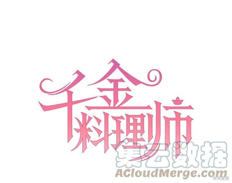 《千金料理师》漫画最新章节第6话免费下拉式在线观看章节第【4】张图片