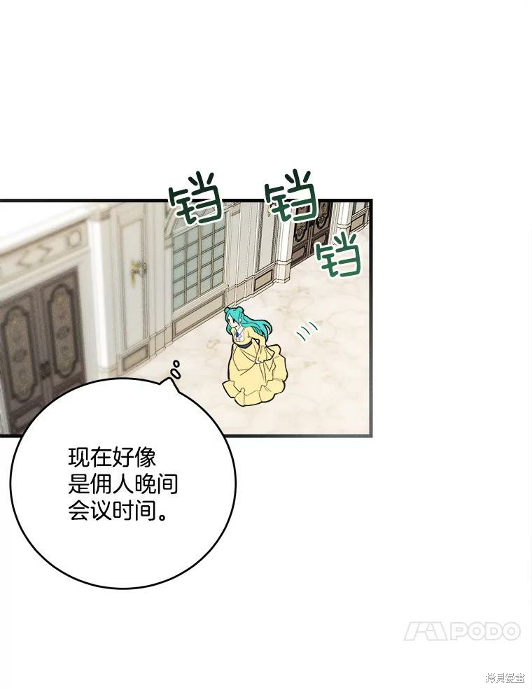 《千金料理师》漫画最新章节第2话免费下拉式在线观看章节第【71】张图片