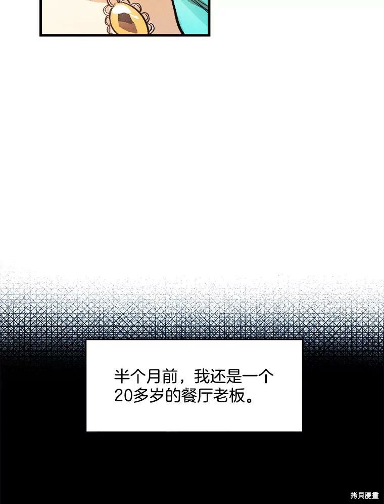 《千金料理师》漫画最新章节第1话免费下拉式在线观看章节第【39】张图片