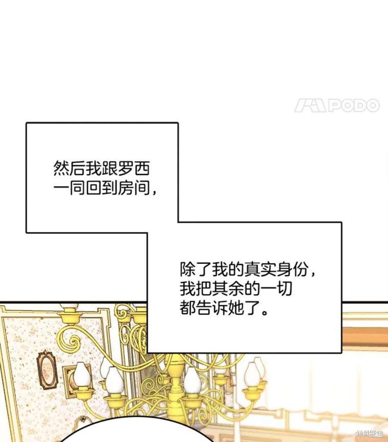 《千金料理师》漫画最新章节第3话免费下拉式在线观看章节第【77】张图片