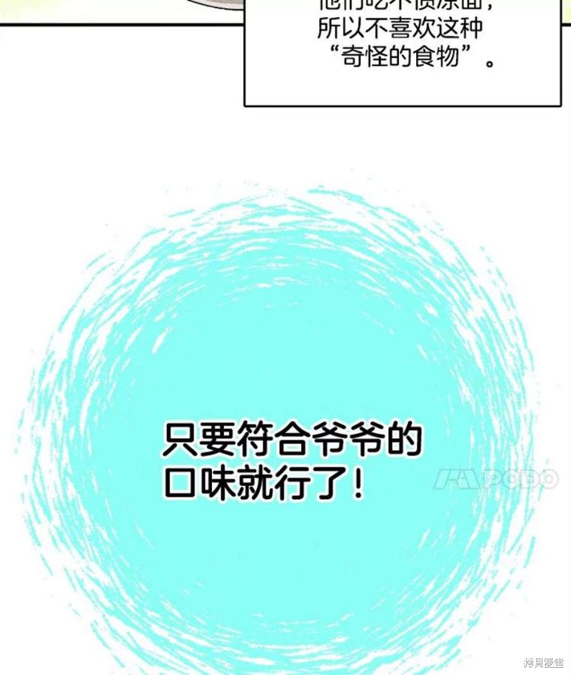 《千金料理师》漫画最新章节第10话免费下拉式在线观看章节第【53】张图片