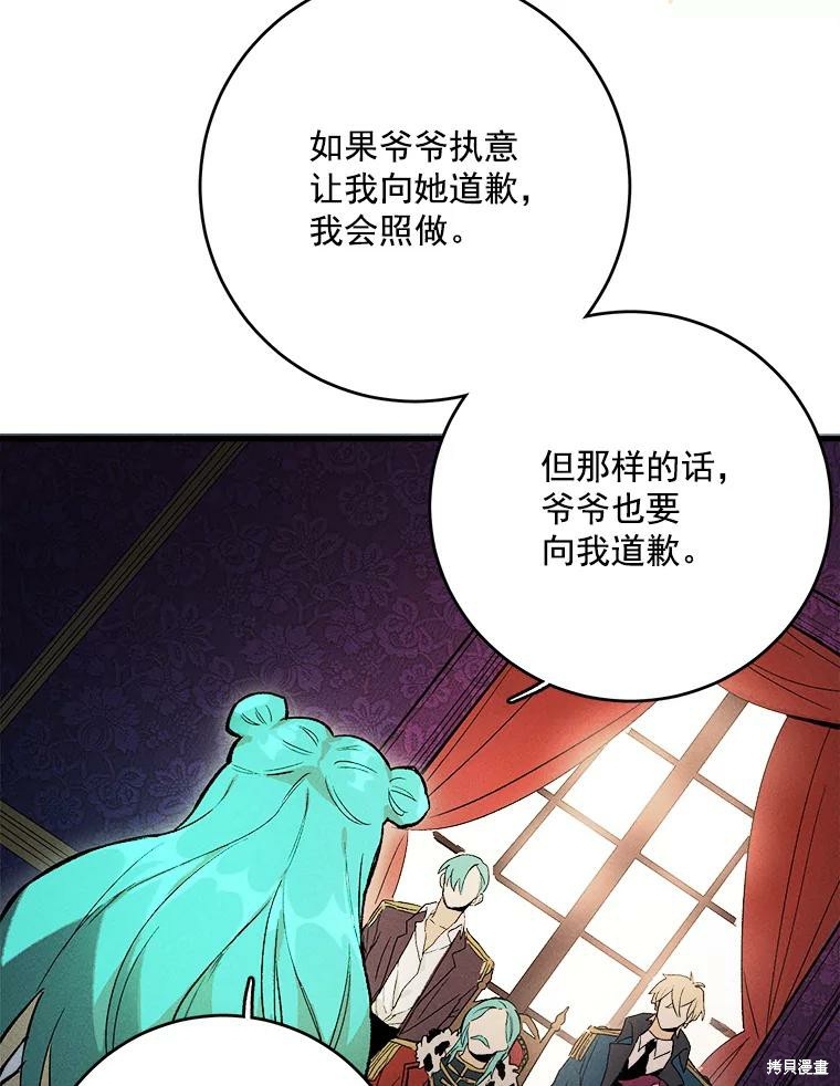 《千金料理师》漫画最新章节第2话免费下拉式在线观看章节第【35】张图片