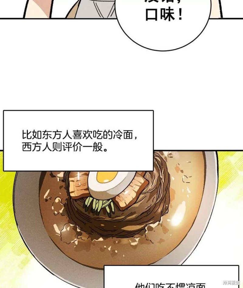 《千金料理师》漫画最新章节第10话免费下拉式在线观看章节第【52】张图片