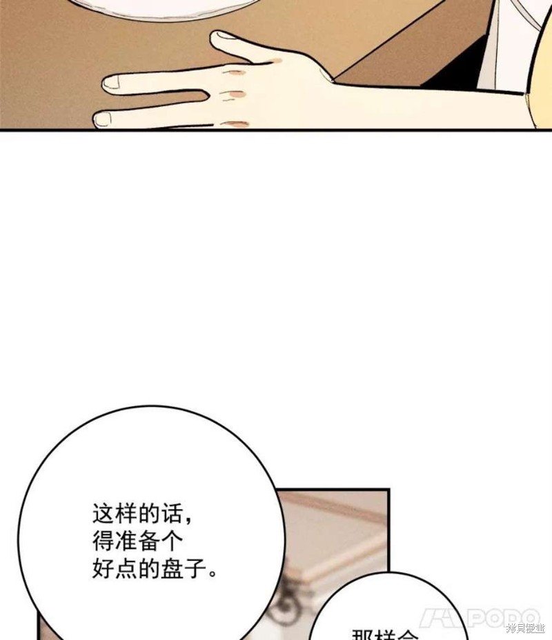 《千金料理师》漫画最新章节第6话免费下拉式在线观看章节第【74】张图片