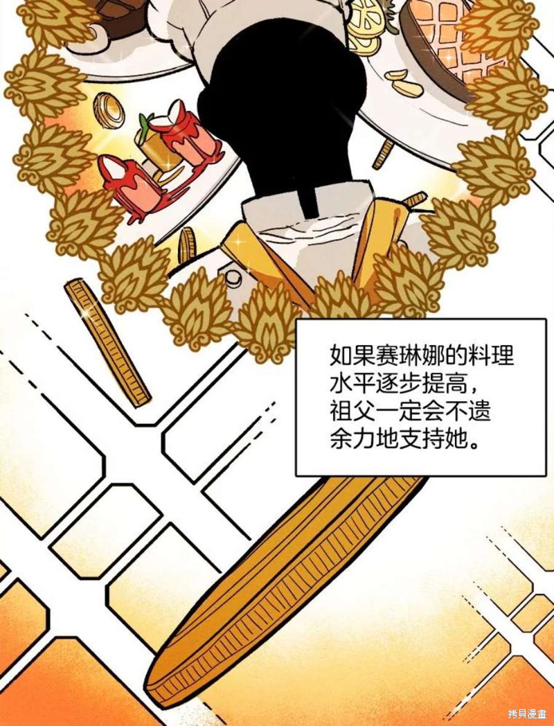 《千金料理师》漫画最新章节第9话免费下拉式在线观看章节第【29】张图片