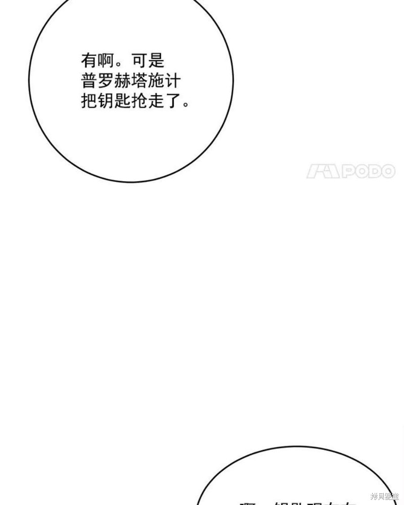 《千金料理师》漫画最新章节第3话免费下拉式在线观看章节第【94】张图片