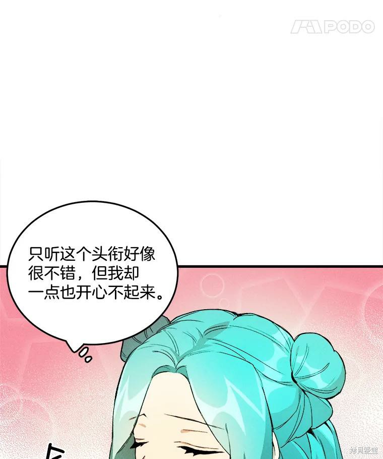 《千金料理师》漫画最新章节第1话免费下拉式在线观看章节第【61】张图片