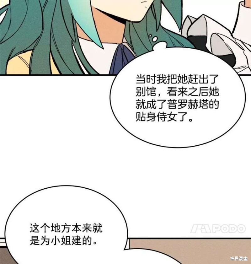 《千金料理师》漫画最新章节第9话免费下拉式在线观看章节第【73】张图片