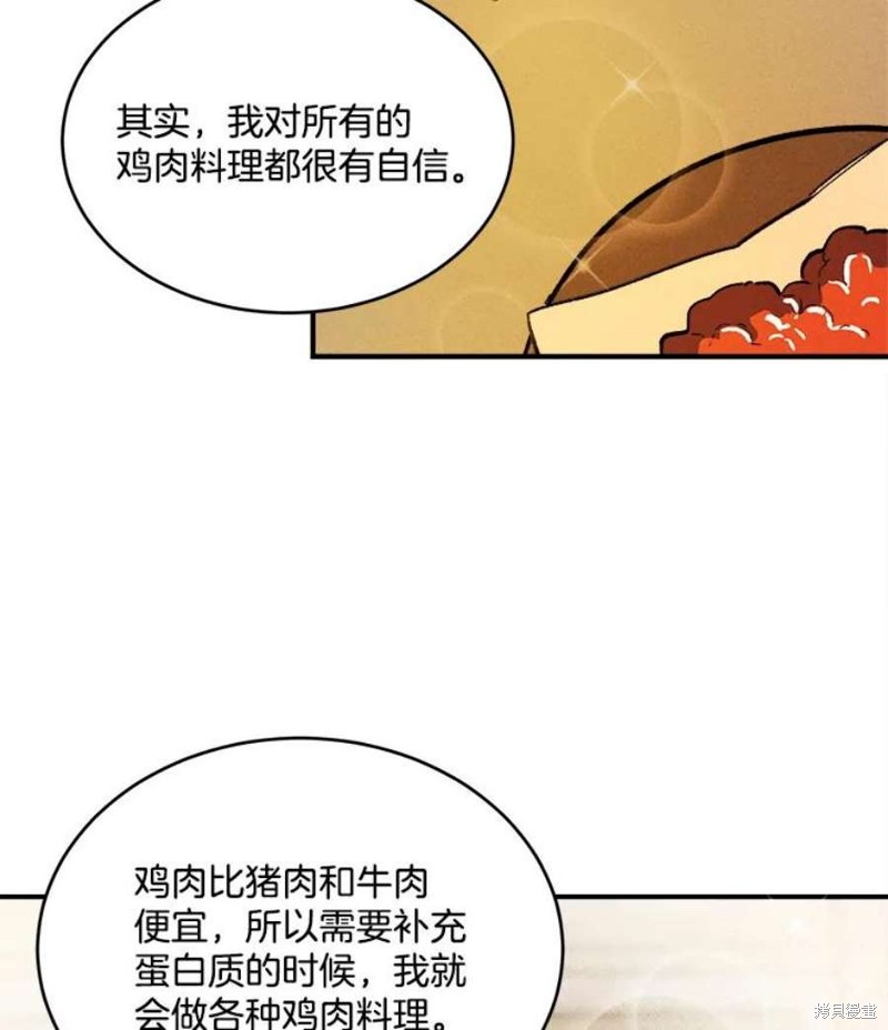 《千金料理师》漫画最新章节第6话免费下拉式在线观看章节第【71】张图片