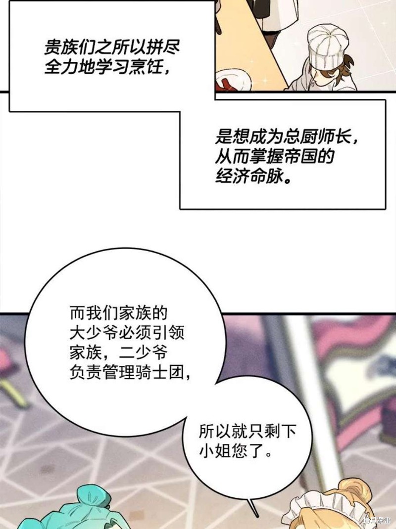 《千金料理师》漫画最新章节第3话免费下拉式在线观看章节第【86】张图片