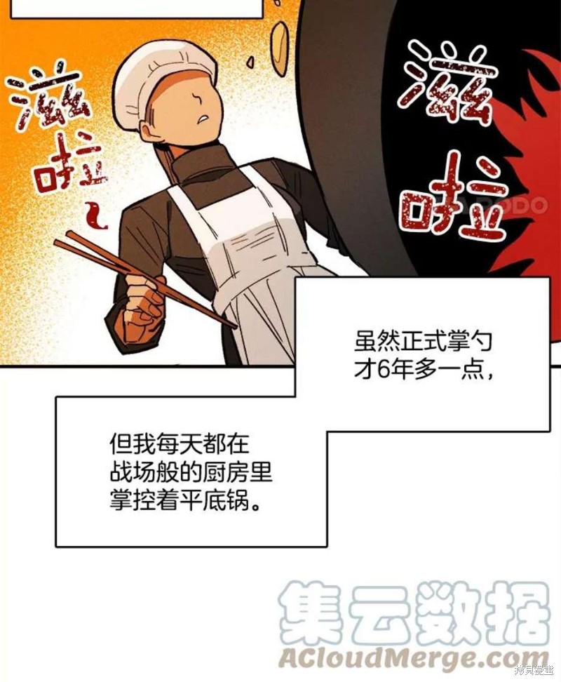 《千金料理师》漫画最新章节第9话免费下拉式在线观看章节第【63】张图片