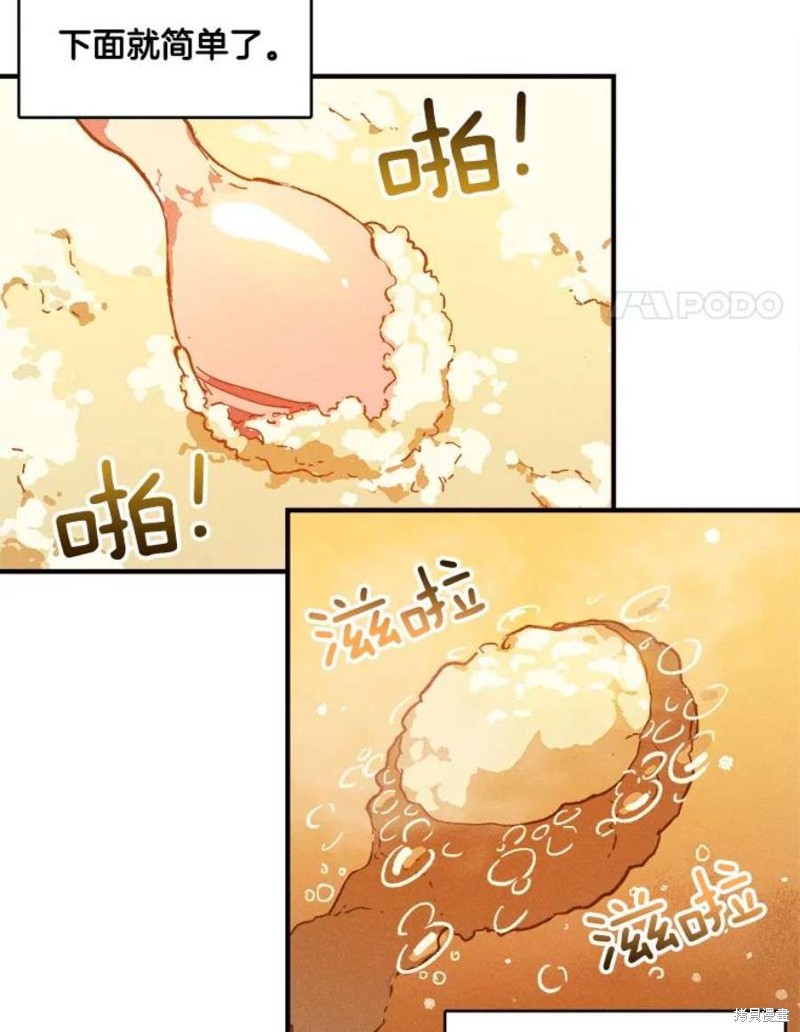 《千金料理师》漫画最新章节第6话免费下拉式在线观看章节第【46】张图片