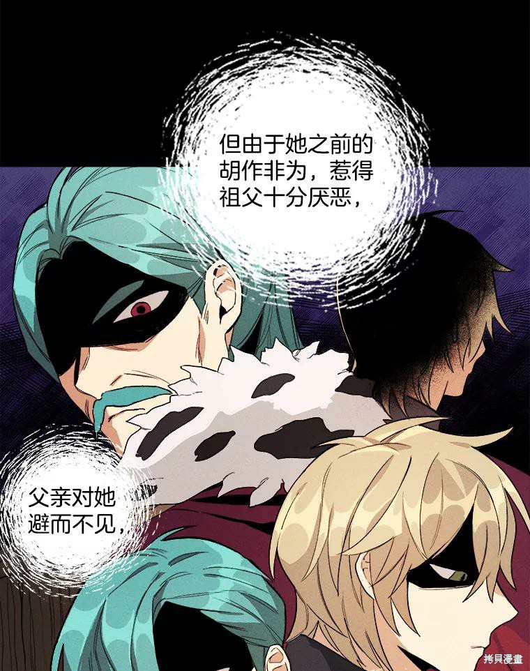 《千金料理师》漫画最新章节第1话免费下拉式在线观看章节第【70】张图片