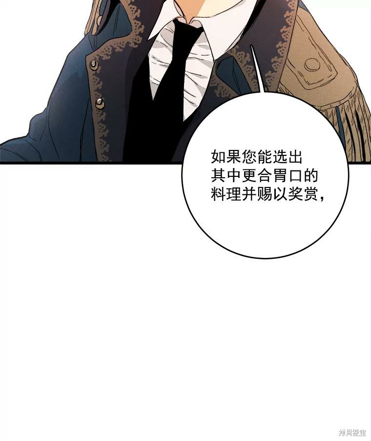 《千金料理师》漫画最新章节第1话免费下拉式在线观看章节第【29】张图片