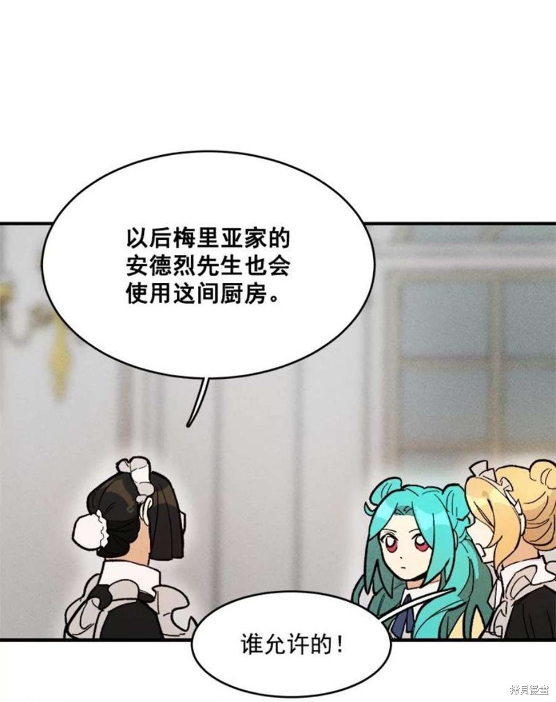 《千金料理师》漫画最新章节第9话免费下拉式在线观看章节第【71】张图片