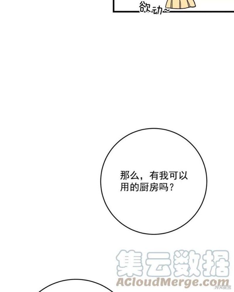 《千金料理师》漫画最新章节第3话免费下拉式在线观看章节第【93】张图片