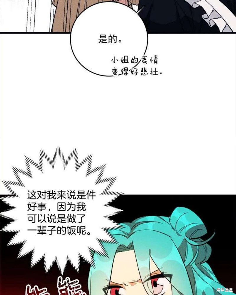 《千金料理师》漫画最新章节第3话免费下拉式在线观看章节第【91】张图片