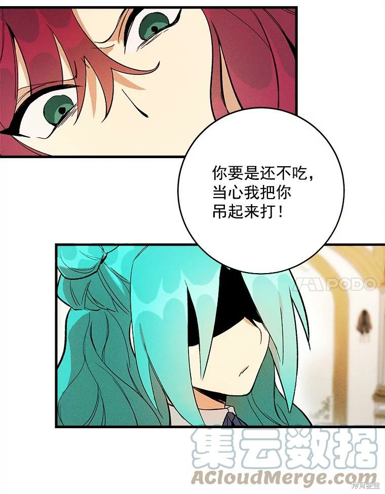 《千金料理师》漫画最新章节第1话免费下拉式在线观看章节第【84】张图片