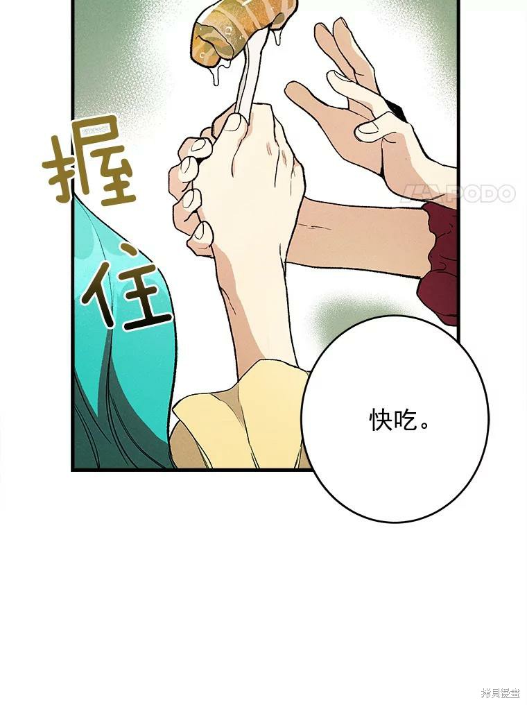 《千金料理师》漫画最新章节第1话免费下拉式在线观看章节第【81】张图片