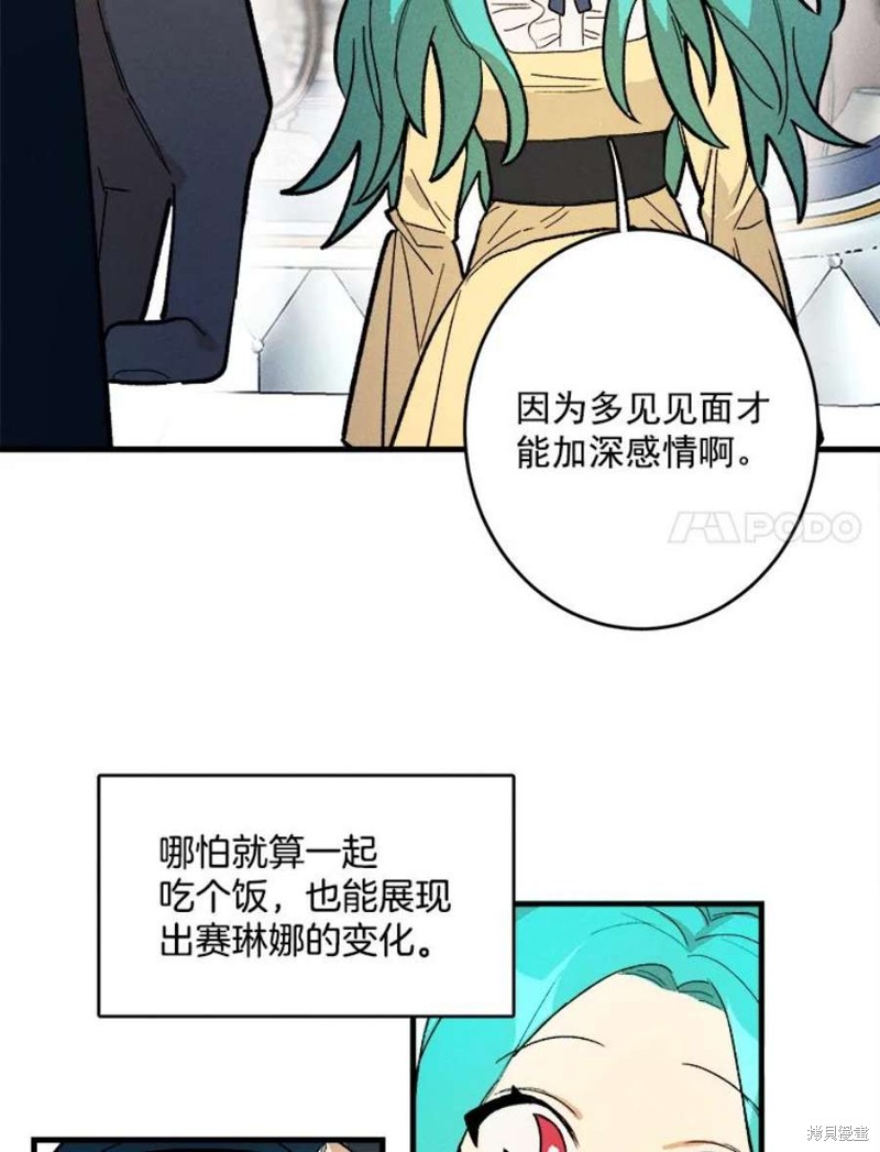 《千金料理师》漫画最新章节第4话免费下拉式在线观看章节第【77】张图片