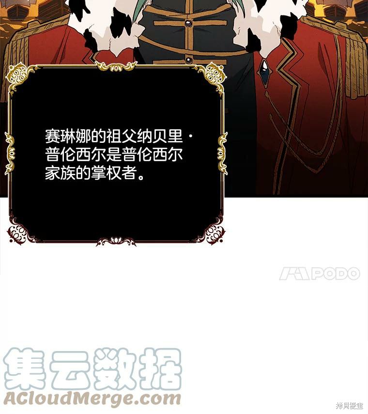 《千金料理师》漫画最新章节第2话免费下拉式在线观看章节第【24】张图片