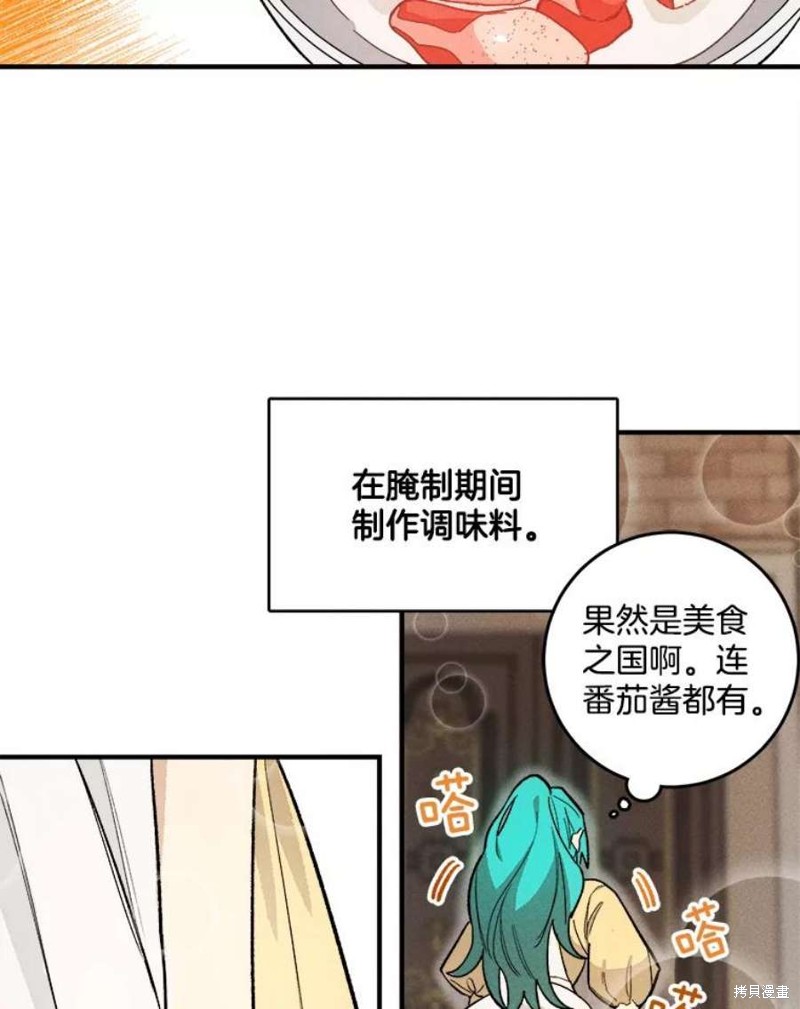 《千金料理师》漫画最新章节第6话免费下拉式在线观看章节第【43】张图片