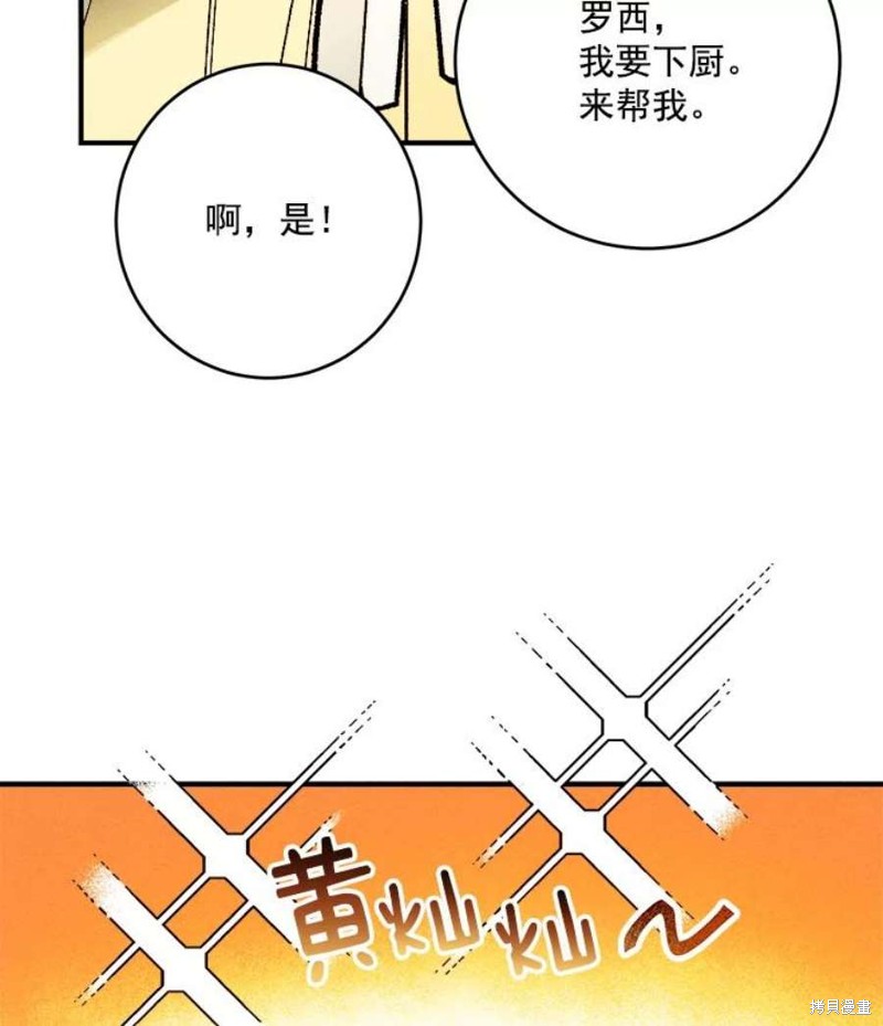 《千金料理师》漫画最新章节第10话免费下拉式在线观看章节第【44】张图片