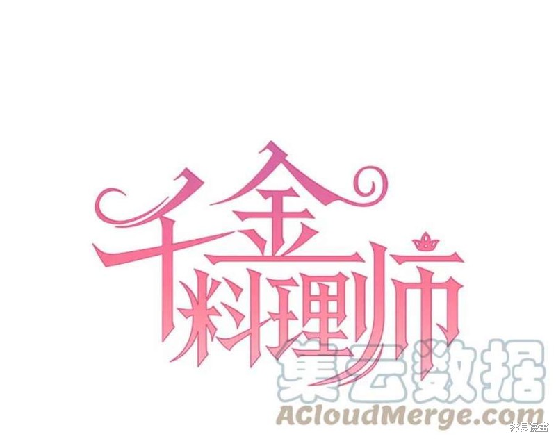 《千金料理师》漫画最新章节第10话免费下拉式在线观看章节第【4】张图片