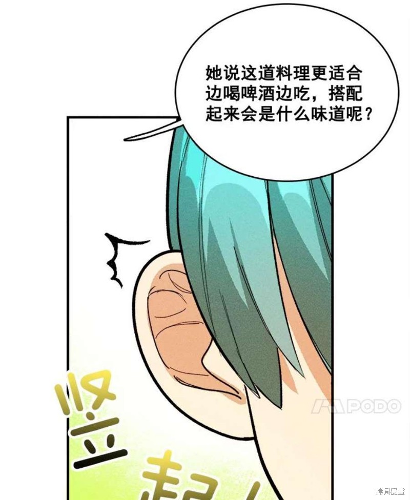 《千金料理师》漫画最新章节第9话免费下拉式在线观看章节第【7】张图片