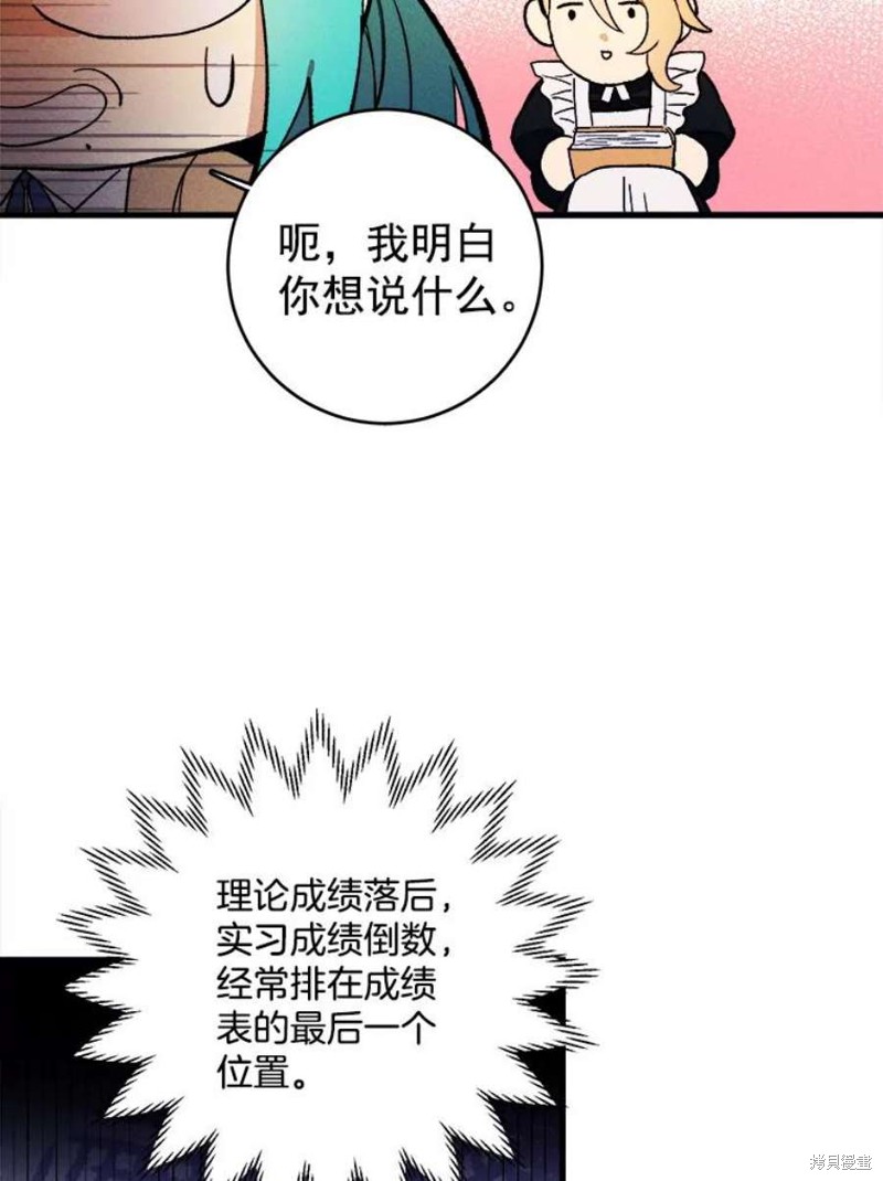 《千金料理师》漫画最新章节第3话免费下拉式在线观看章节第【88】张图片